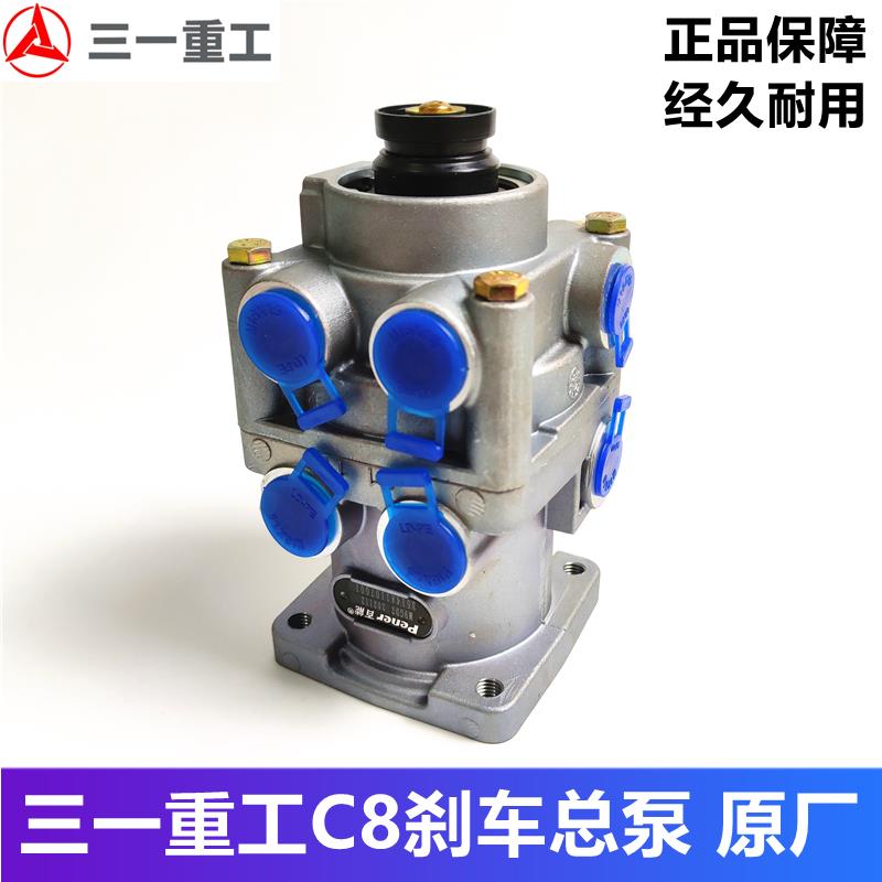 中联徐工浦沅吊车刹车总泵三一C8混凝土搅拌车制动总阀原厂配件