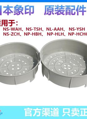 象印电饭煲蒸笼蒸屉饭勺量杯蒸盘蒸架NS-WAH10/YSH/TSH/HBH18C