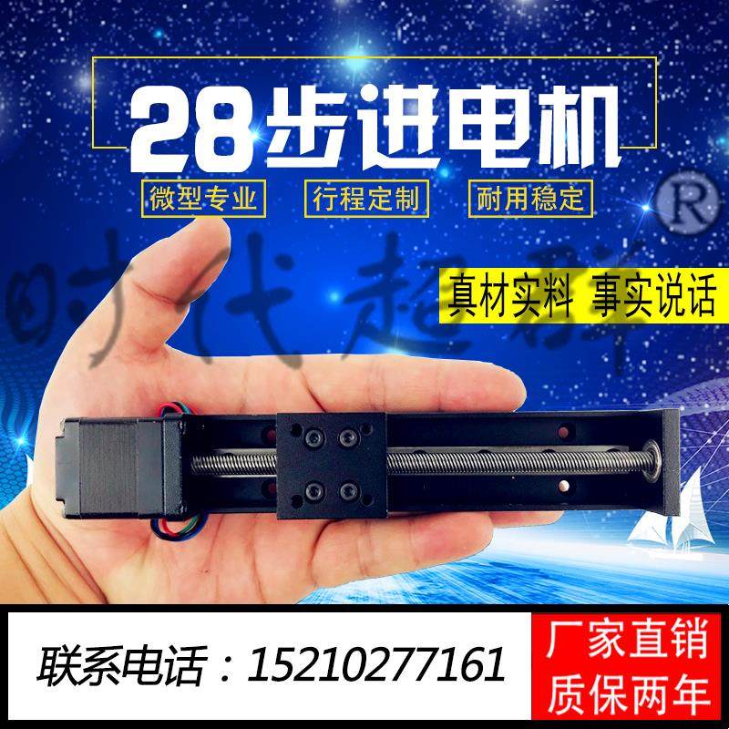 微型精密28直线步进电机导轨滑台T形丝杆线轨电动滑轨模组现货邮