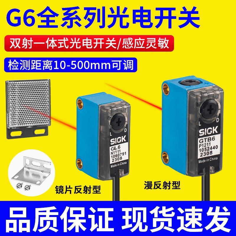 西克SICK光电开关GTE6 GTB6-N1211 GL6-P/N1111 12 漫反射传感器