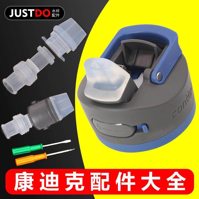 康迪克Contigo新版2.0带锁吸管水杯配件保温原装吸嘴硅胶吸管头
