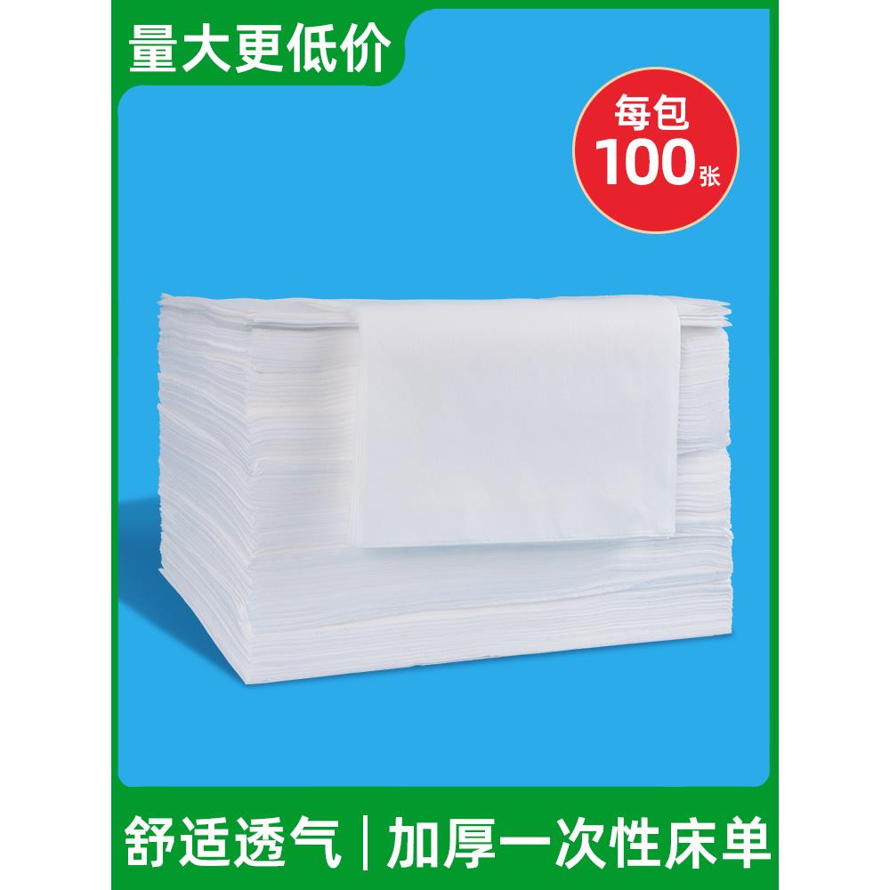 100张一次性床单加厚美容院用床垫单按摩床有带洞透气无纺布床单