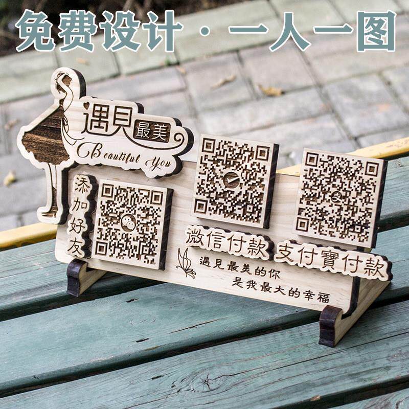 木质二维码立牌定制挂牌雕刻个性卡通微信支付宝扫码创意收款牌