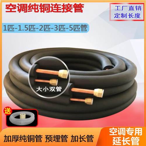 空调铜管连接管加厚纯铜管1匹1.5匹2匹3匹5P空调管子通用延长铜管