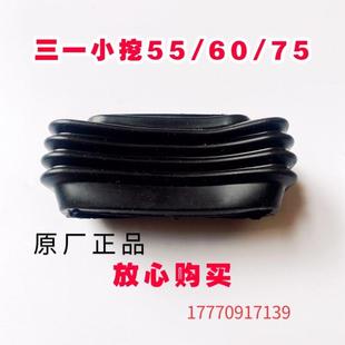 三一75 防尘套 135胶套 行走脚踏阀 三一挖掘机配件 三一55
