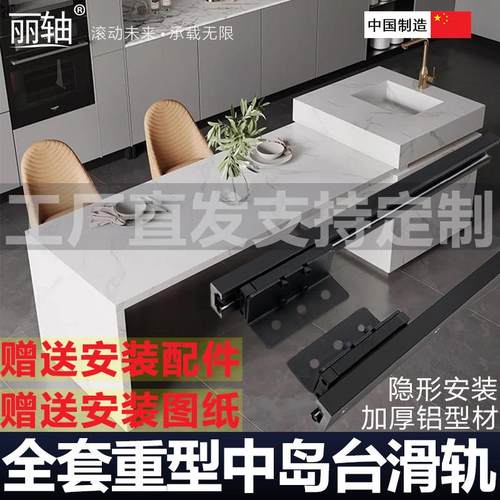 侧装中岛台重型导轨滑道吧台桌面延伸滑轨开放式厨房餐桌抽拉轨道