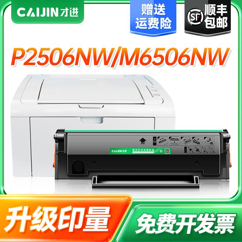 才进适用奔图m6506硒鼓pd206 P2506 M6506nw打印机墨盒p2506w m65