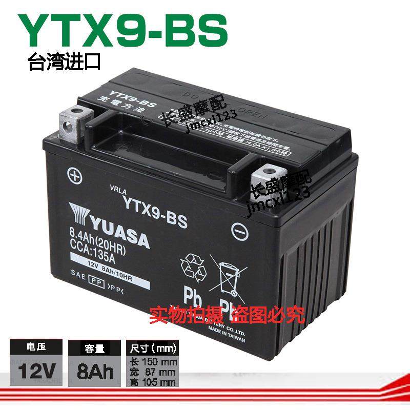 YUASA汤浅8AH摩托车电瓶YTX9-BS GTX9 FTX9-BS理士12V8.4AH蓄电池