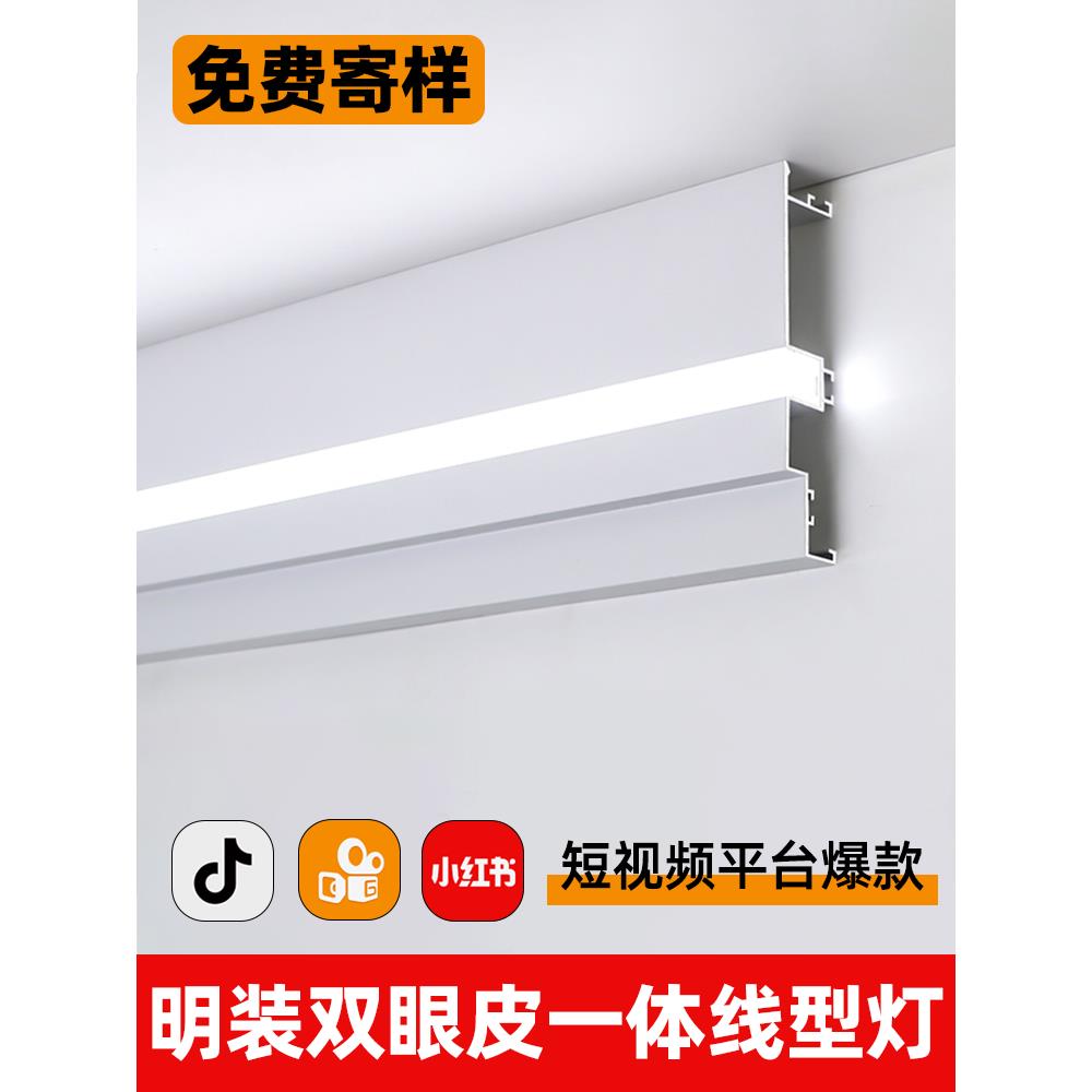 铝合金双眼皮吊顶线条灯客厅单边侧发光一体线形灯明装顶角线灯槽