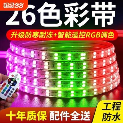led七彩变色220V三色家用智能遥控春节日氛围灯带户外防水rgb灯条