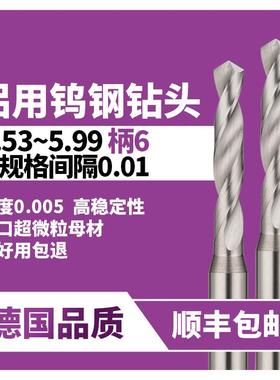 钨钢钻头5.55 5.66 5.77 5.88 5.99 5.51 5.62 5.73 5.84