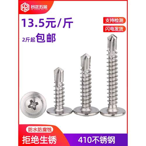 M4.2M4.8*x25 mm钻尾自攻螺丝彩钢瓦410不锈钢大扁头带垫燕尾自钻