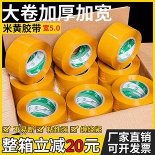 胶纸胶条带 淘宝快递打包 米黄色封箱胶带大号加宽加厚6cm 包邮