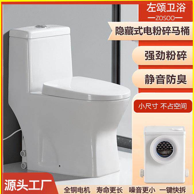 一体隐藏式电动粉碎马桶别墅地下室污水提升器出租房粉碎机电马桶
