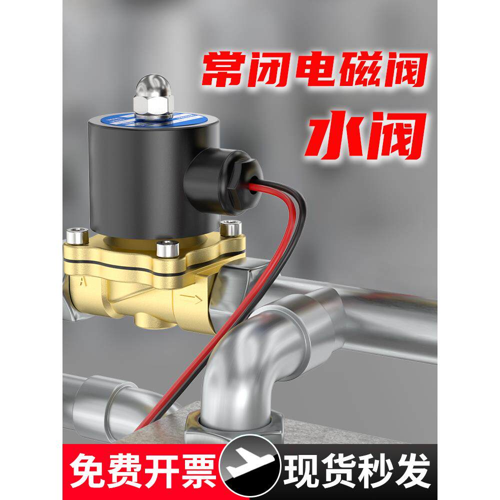 铜2分4分6分常闭水阀DN15水路水管电磁阀24V电子控制阀220v开关阀