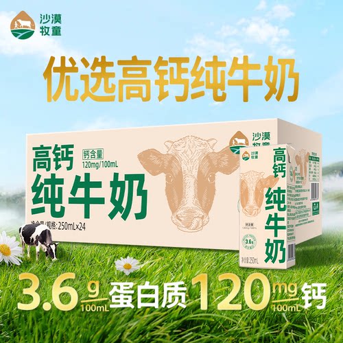 沙漠牧童高钙纯牛奶整箱早餐奶