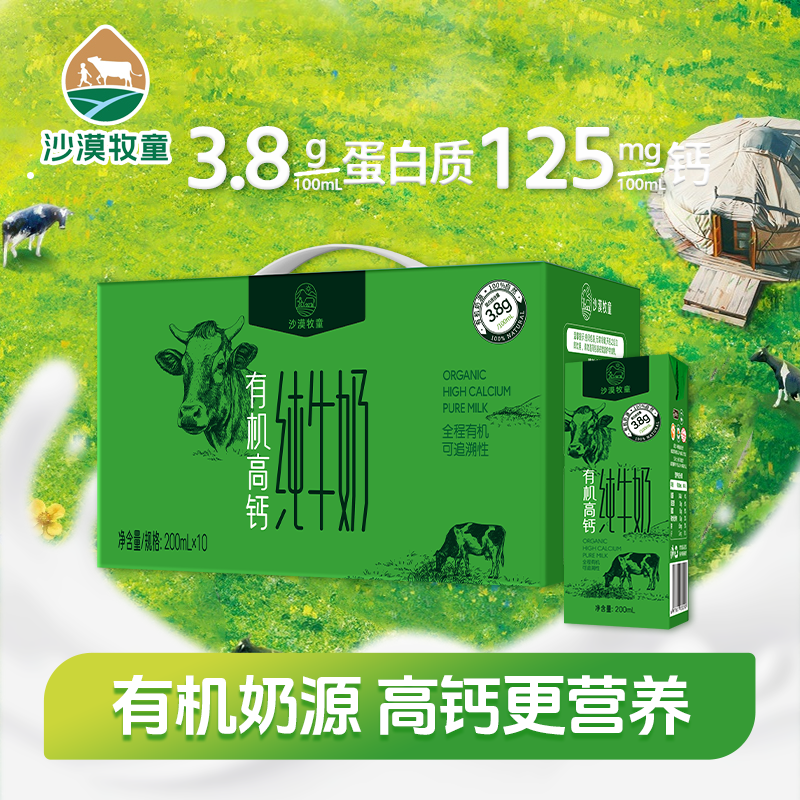3.8g乳蛋白 125mg高钙 有机溯源