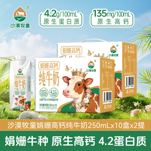 沙漠牧童娟姗梦幻盖纯牛奶