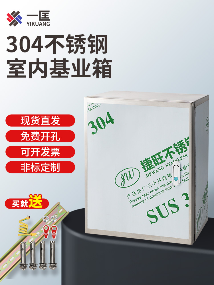 加厚304不锈钢配电箱室内电控箱控制柜明装基业箱配电柜电源箱