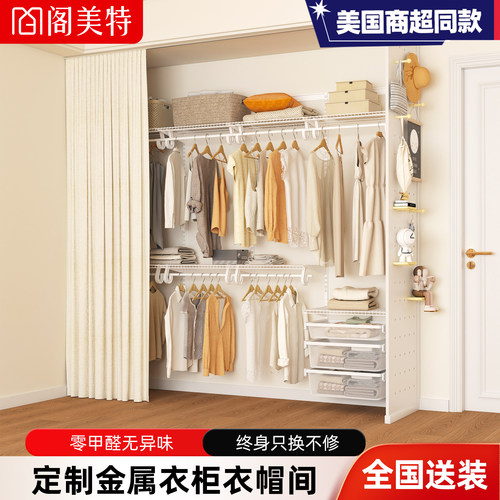 阁美特金属衣柜家用卧室置物架