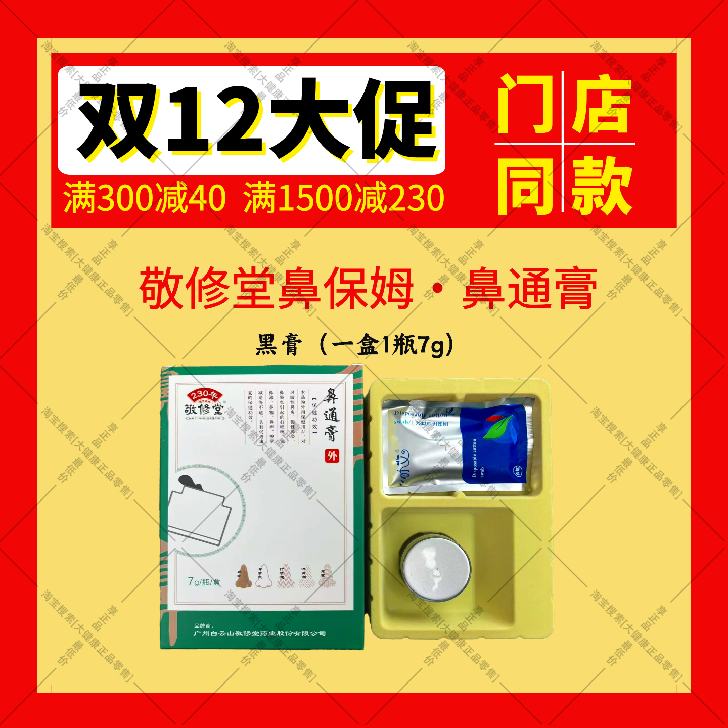 广药白云山敬修堂鼻保姆护理膏修复膏鼻通膏鼻康膏冷敷凝胶实体店