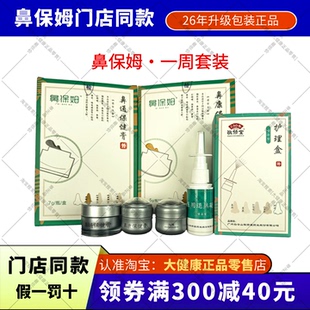 【门店直销】鼻保姆广药白云山鼻通膏鼻康膏修复膏敬修堂护理膏
