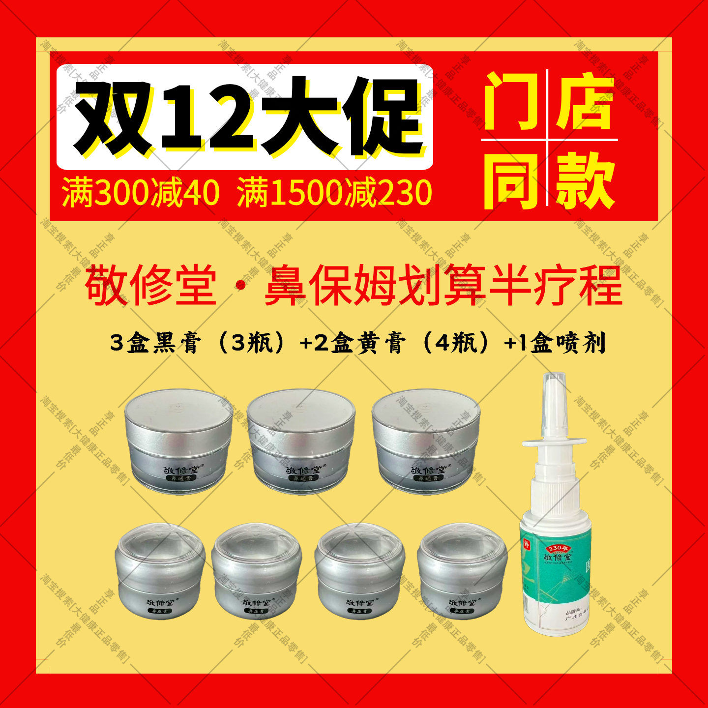 广药白云山敬修堂鼻保姆护理膏鼻通膏鼻康膏修复膏喷剂排毒膏凝胶