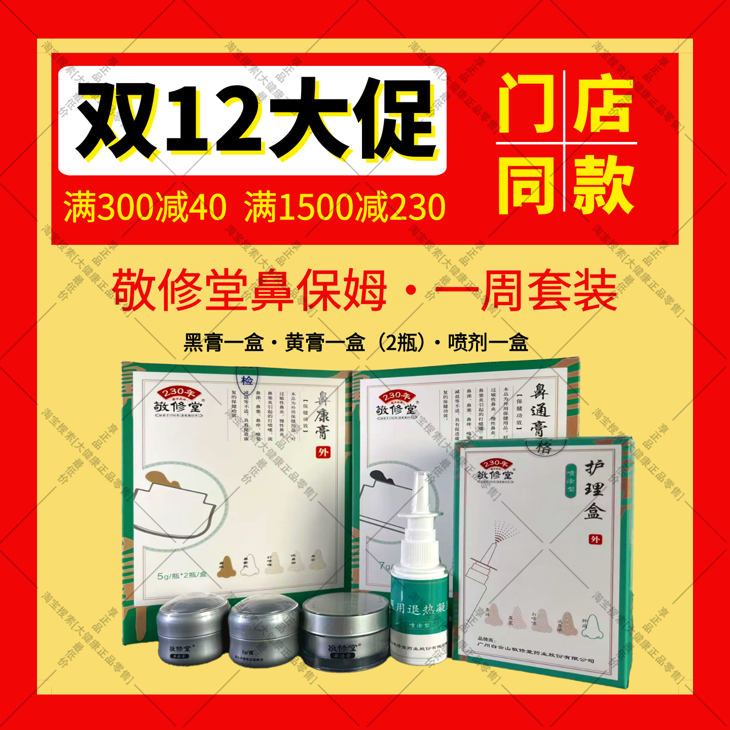 敬修堂鼻保姆鼻炎鼻通膏新日期