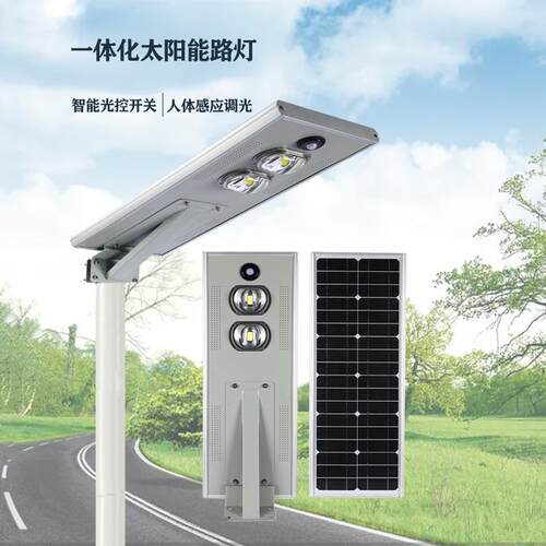 COB高亮集成LED灯珠30W 40W一体化太阳能路灯公路广场街道照明