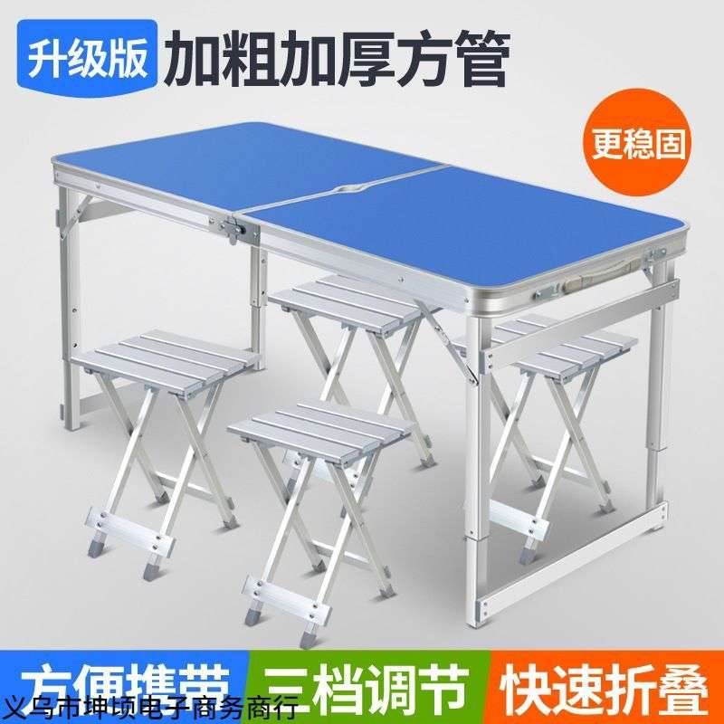 一桌四椅商用宿舍桌子折叠餐桌铝合金旅行可升降休闲野餐桌子车载