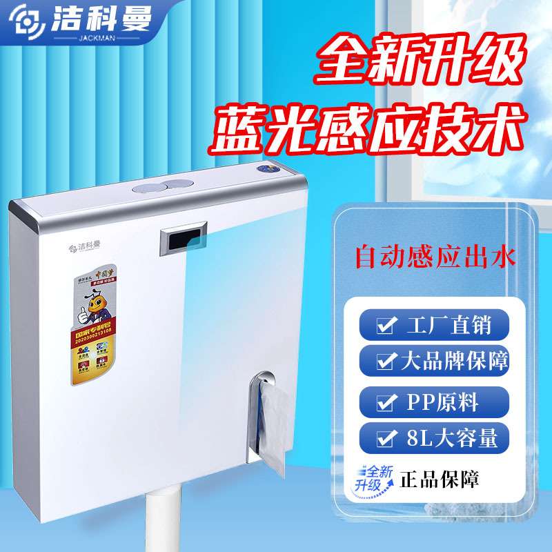 前置感应冲水箱 带抽纸智能冲水箱 全自动家用厕所冲水箱厂家直销