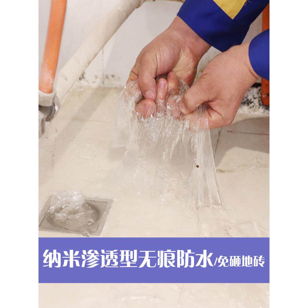卫生间透明防水胶免砸砖剂材料瓷砖外墙厕所渗透涂料补堵漏王