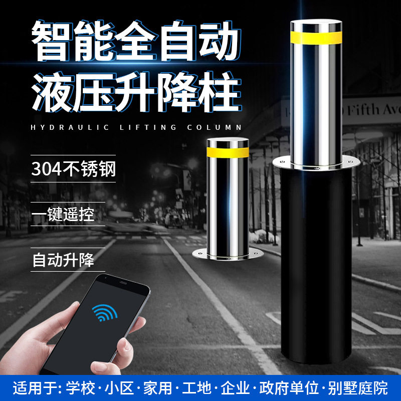 电动液压升降柱全自动伸缩遥控幼儿园学校停车场不锈钢路障防撞柱