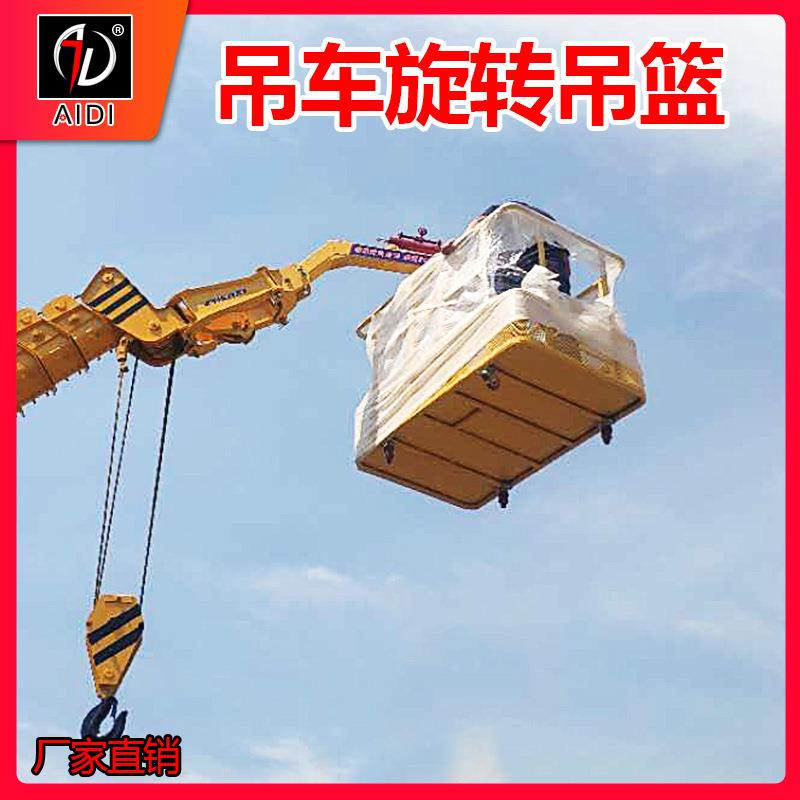 1.5米1.35米自动平衡吊篮 吊车高空作业吊篮 吊筐