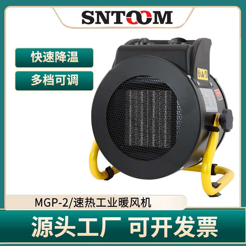 MGP-2家用静音电动暖风机工业养殖场速热工业暖风机节能恒温
