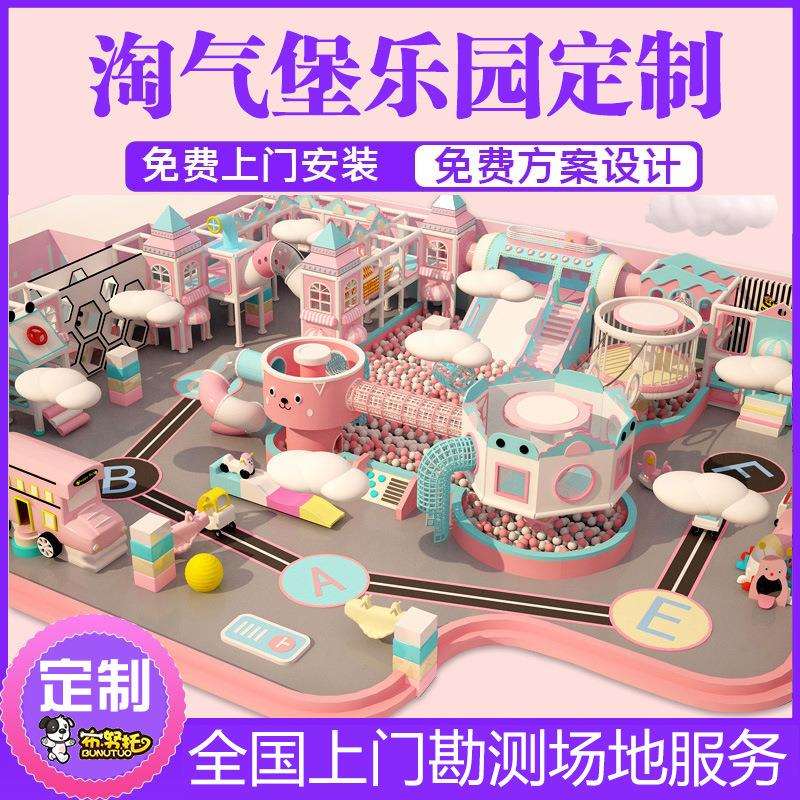 淘气堡儿童乐园室内游乐场设备商场大小型电玩城设施亲子餐厅厂家
