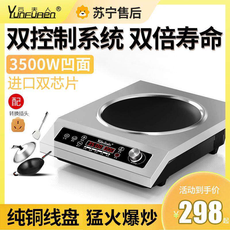 云夫人凹面电磁炉商用家用大功率3500w炒菜锅电滋炉电池炉猛火灶