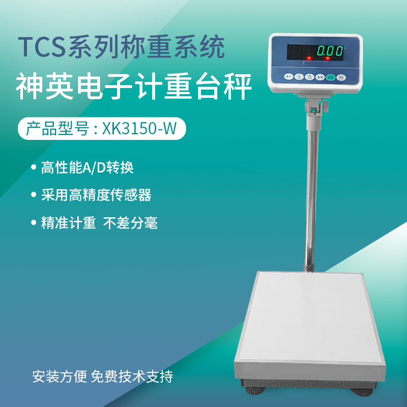 工业高精度电子称30kg-300kg自带RS232接口平替英展XK3150-W