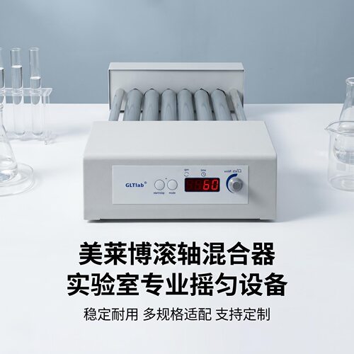 美莱博MTR2D滚动6轴实验样品前处理滚动混合器数控可调速定时