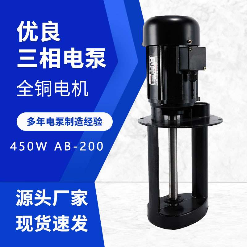 飞佳油泵厂家 水泵AB-200 450WAB-100三相380机床冷却泵循环泵