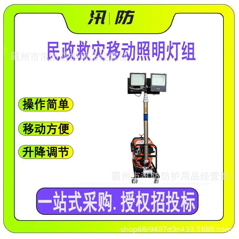 全方位自动升降移动照明灯 抢险救灾应急工作灯 民政救灾灯塔组
