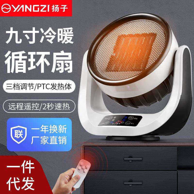 扬子暖风机家用取暖器迷你小型电暖炉速热小太阳循环风扇遥控式