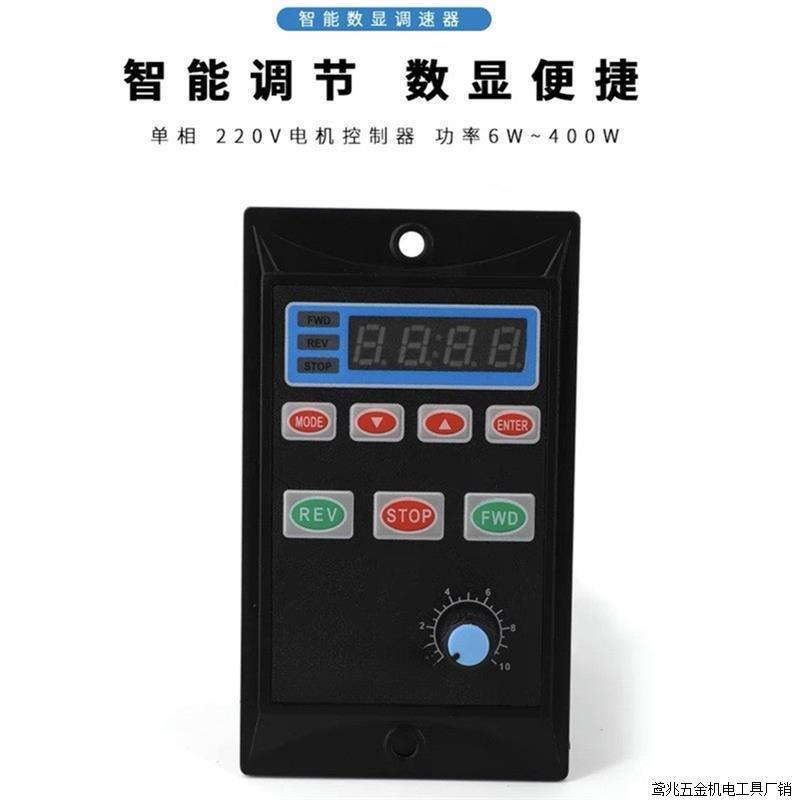 6-250W智能数显调速器UX-52 交流减速电机马达无极调速开关厂家直