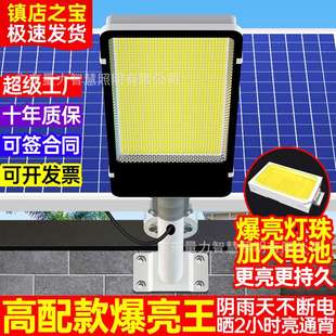 太阳能户外灯路灯庭院灯家用led大功率防水带灯照明灯智能强光