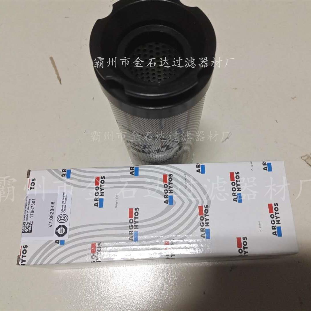 金石达厂家供应V7.0820-08 V2.0920-08液压油滤芯