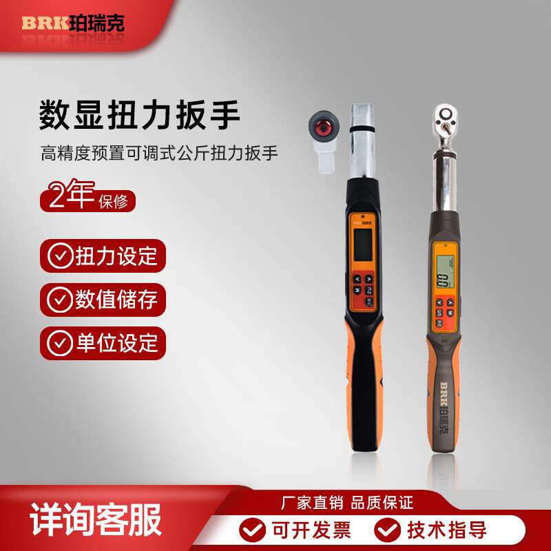 珀瑞克BAWE扭力扳手汽修棘轮力矩扳手高精度预置可调式公斤扭力扳