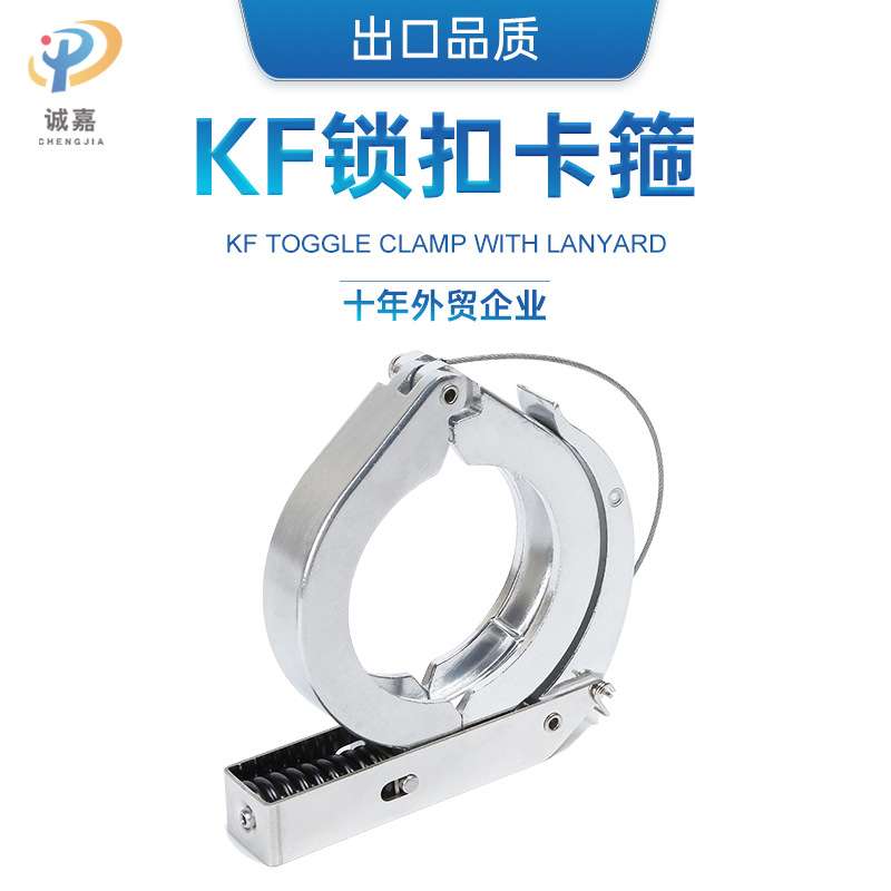 KF真空铝合金卡盘卡箍抱箍带锁扣 防震防脱落 KF Toggle Clamp