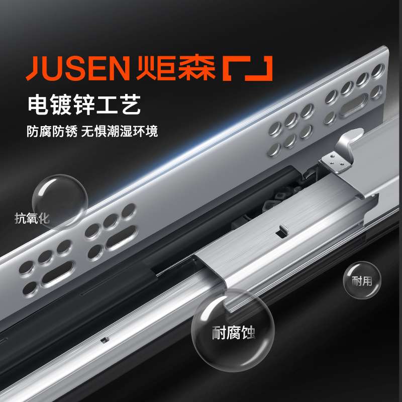 Jusen炬森隐藏托底轨全拉滑轨冷轧钢抽屉滑道橱柜五金