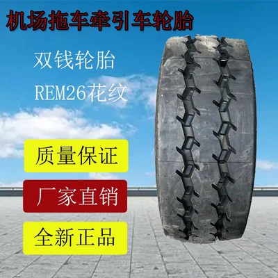 315/70R15机场牵引车拖车轮胎 REM26 双钱港口叉车工业轮胎300R15