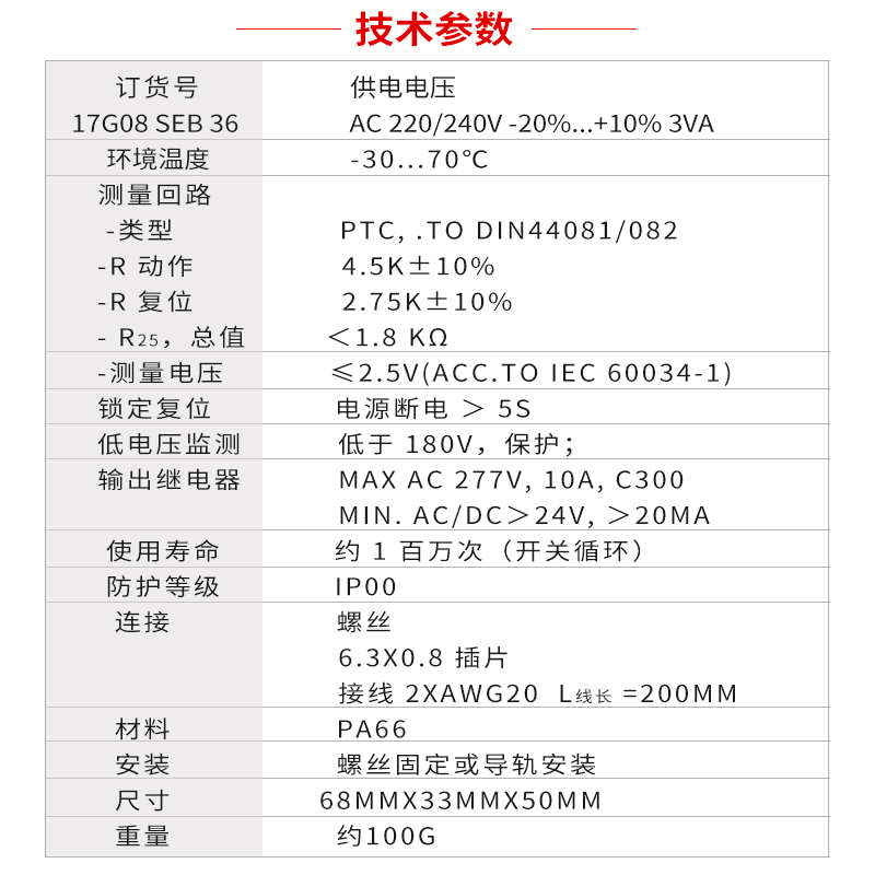 压缩机模块保护器SE-B3温控压缩机电机模块电机热保护器